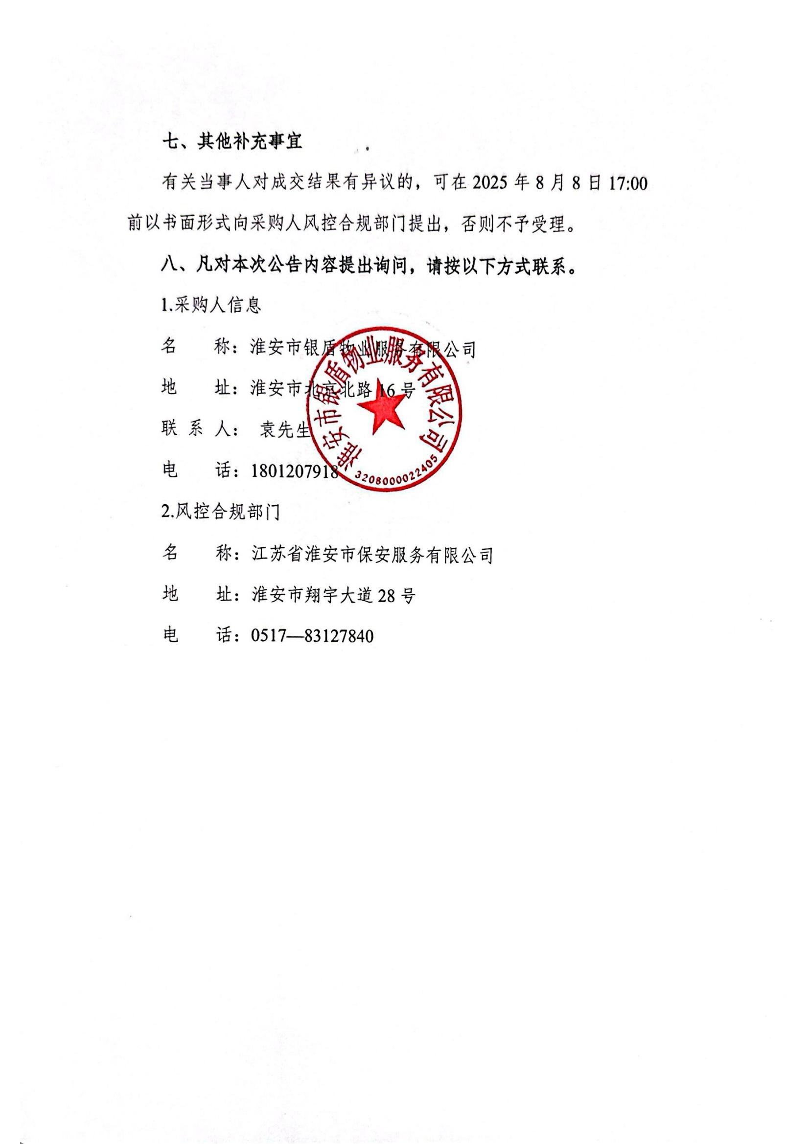 源河苑小區(qū)電動(dòng)自行車停放區(qū)域地面硬化、車棚采購(gòu)及安裝采購(gòu)項(xiàng)目成交結(jié)果公告_02