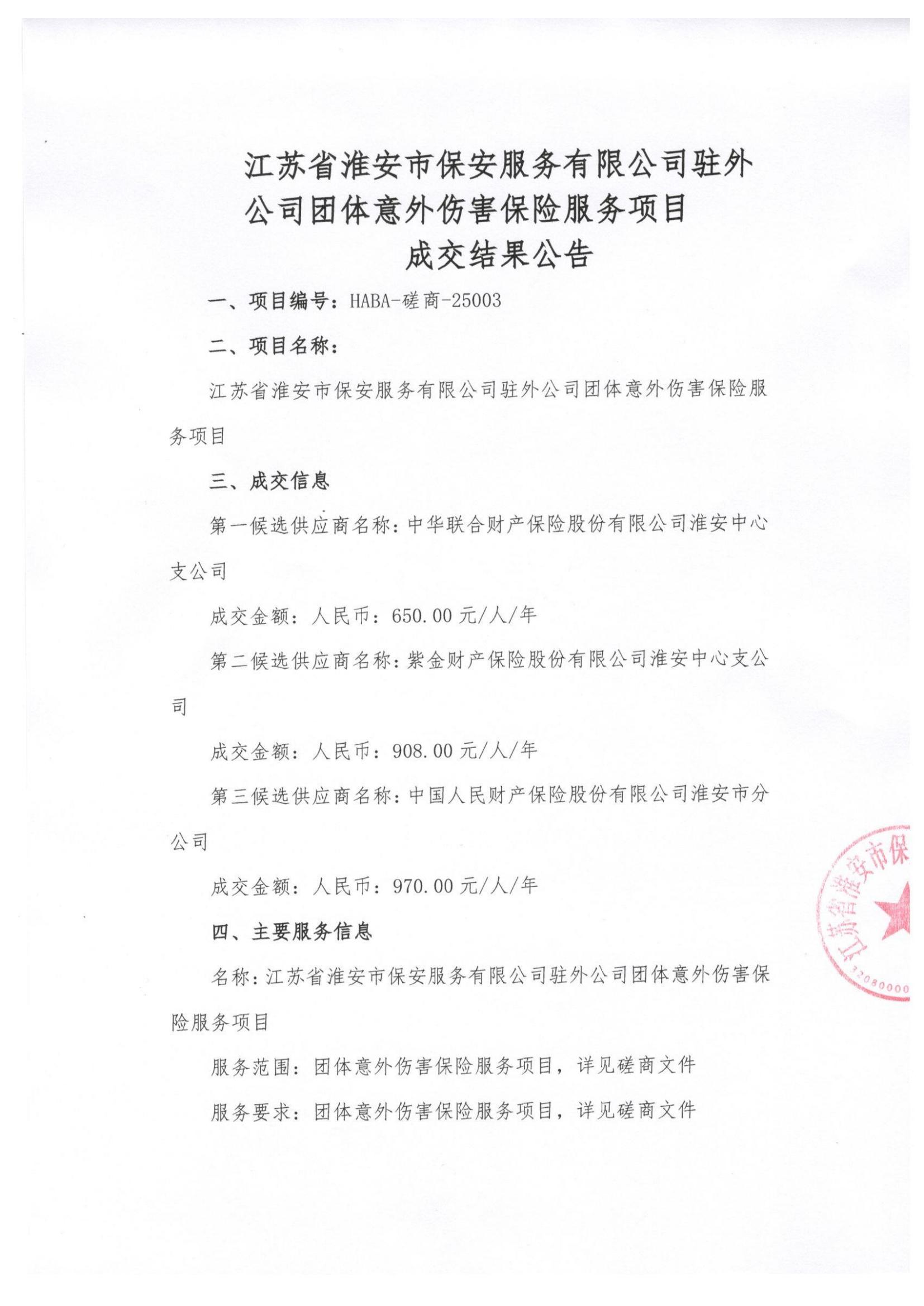 蓋章掃描件成交結(jié)果公告_00(1).jpg
