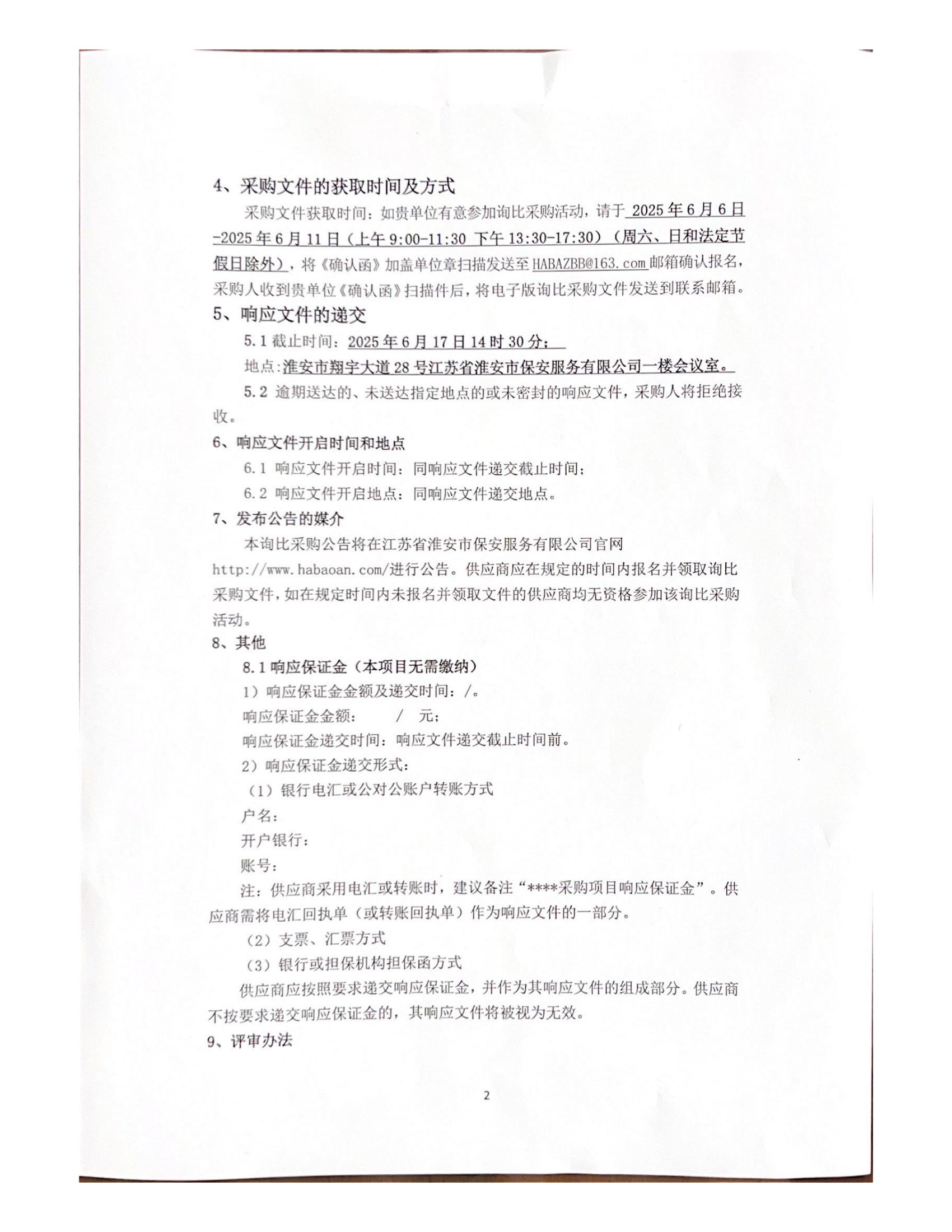 詢比采購公告—蓋章版_01.jpg