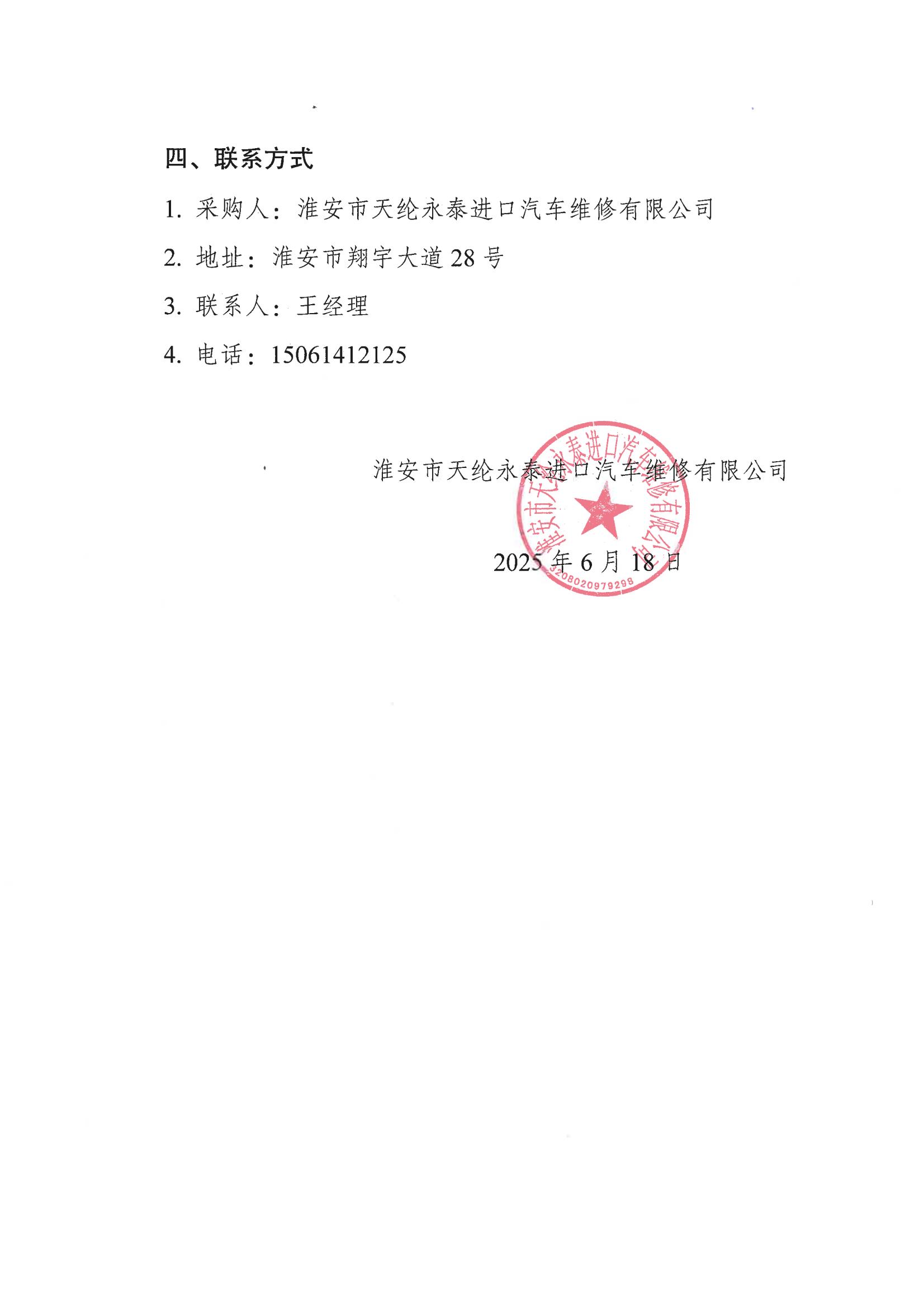 天綸汽修車輛配件采購(gòu)車輛維修類供應(yīng)商采購(gòu)項(xiàng)目流標(biāo)公告_01.jpg
